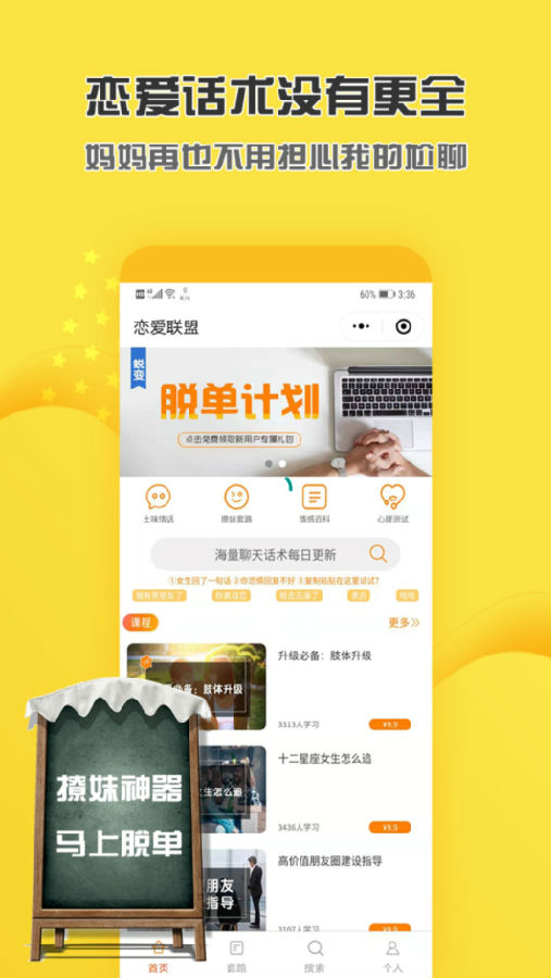 恋爱土味情话App最新客户端截图1: