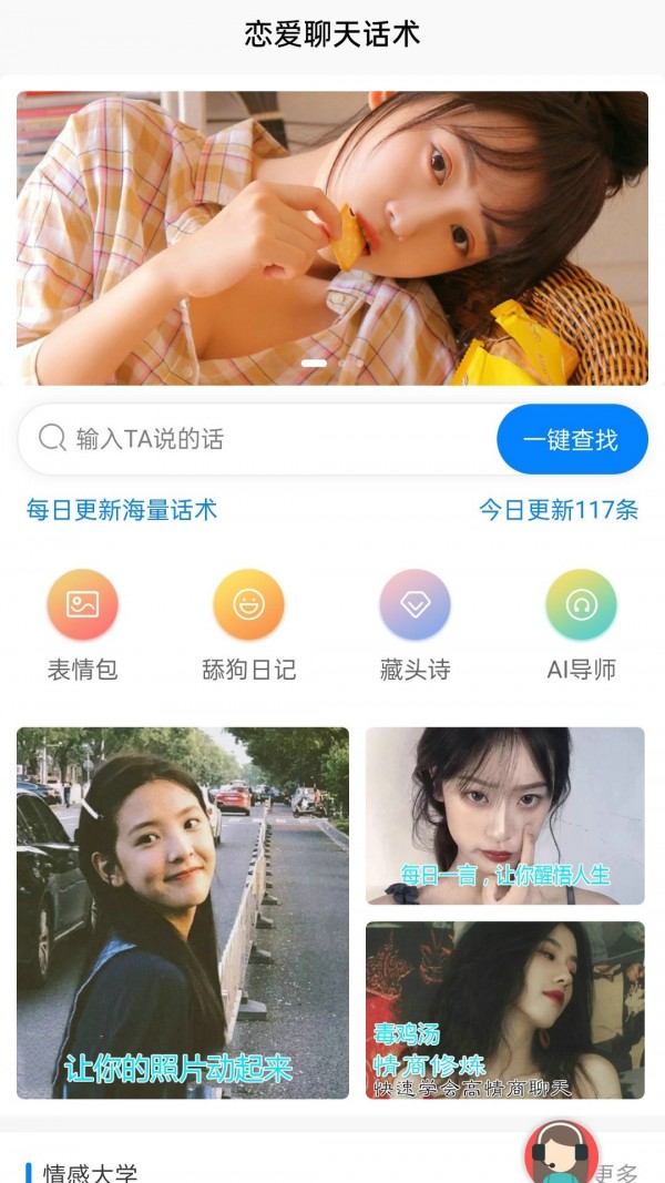 恋爱土味情话App最新客户端截图2: