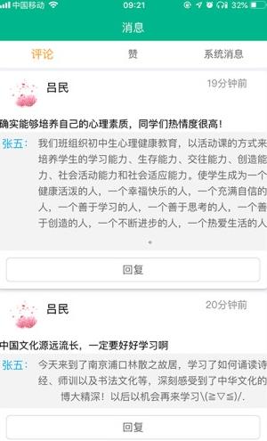 天津市綜合素質(zhì)評(píng)價(jià)平臺(tái)學(xué)生登錄注冊(cè)平臺(tái)（掌上綜素）截圖4
