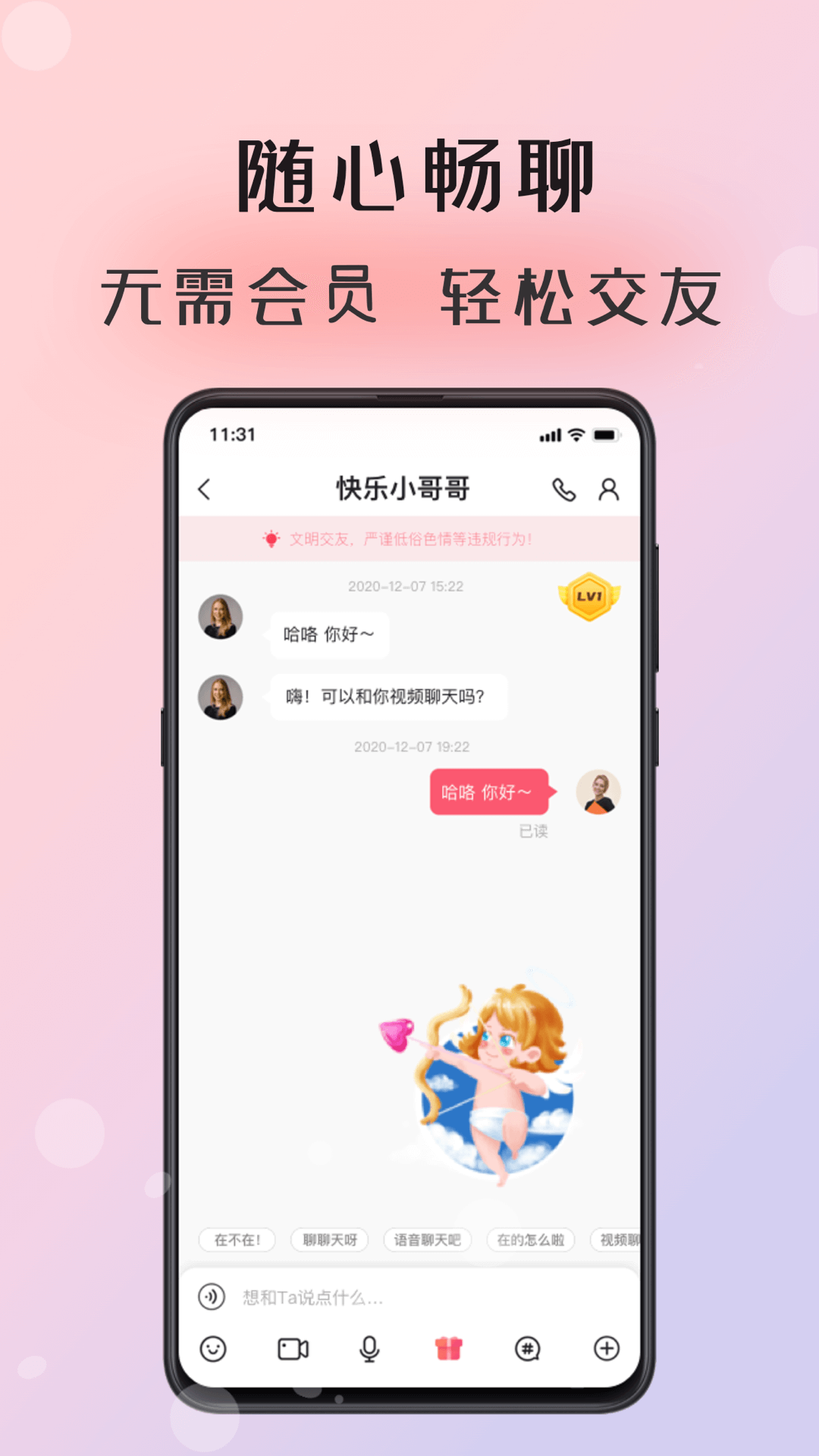 傾友App蘋(píng)果版截圖3