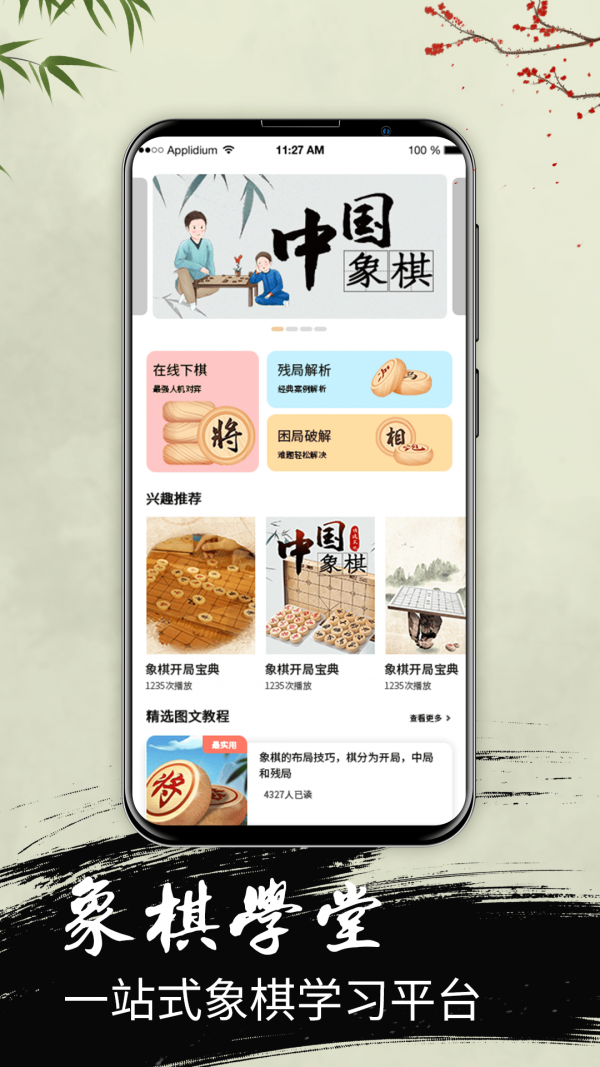 微樂(lè)象棋游戲紅包版截圖4