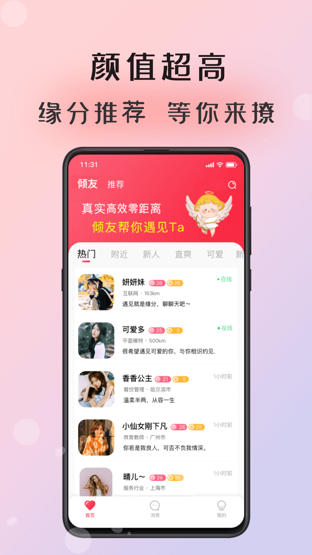 傾友App蘋(píng)果版截圖4