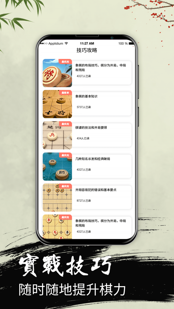 微樂(lè)象棋游戲紅包版截圖1