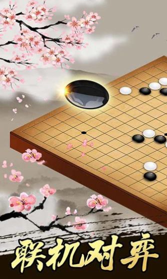 桌樂五子棋游戲版截圖4