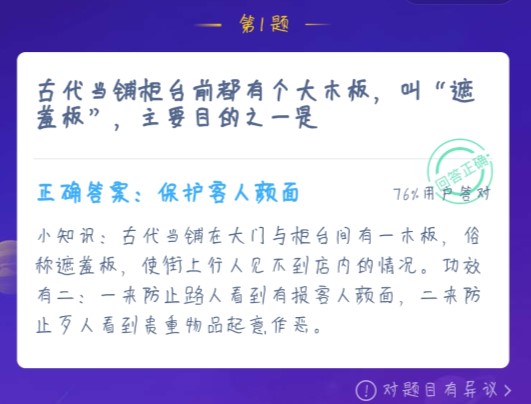 螞蟻莊園遮羞板 螞蟻莊園今日答案遮羞板