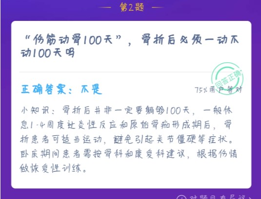 螞蟻莊園傷筋動骨100天 螞蟻莊園今日答案傷筋動骨100天