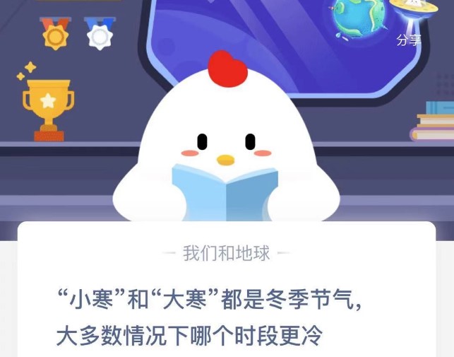 小寒和大寒哪個冷 小寒和大寒誰更冷螞蟻莊園