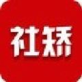豫矯通APP版