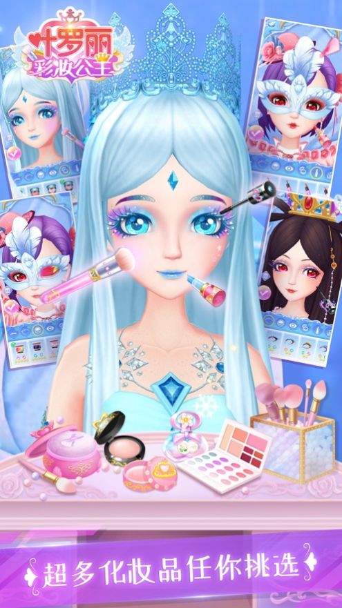 葉羅麗彩妝公主2021免費金幣鉆石版最新版無廣告截圖3
