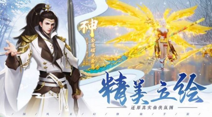 絕天修仙錄手游最新版截圖1