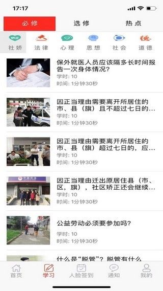 豫矯通APP版截圖2