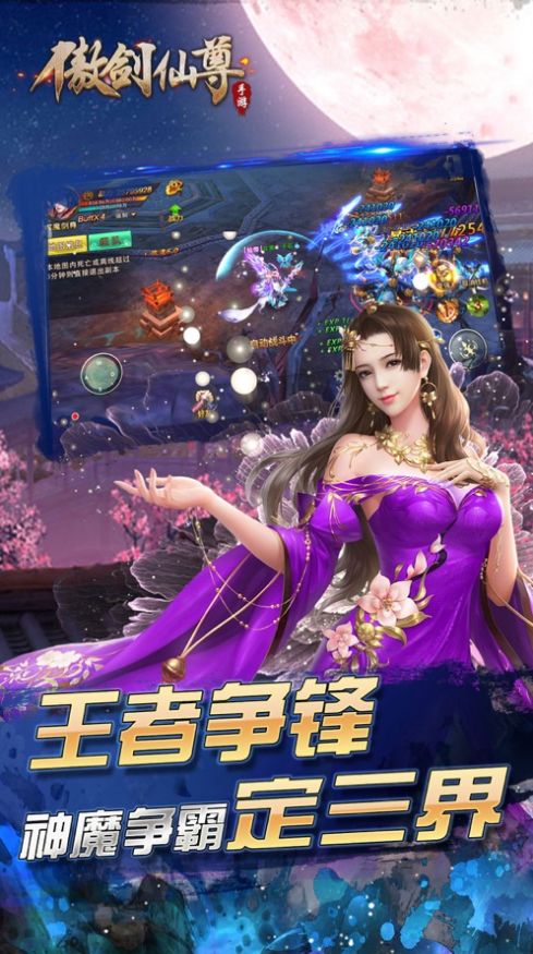 傲劍仙尊3D手游最新版截圖1