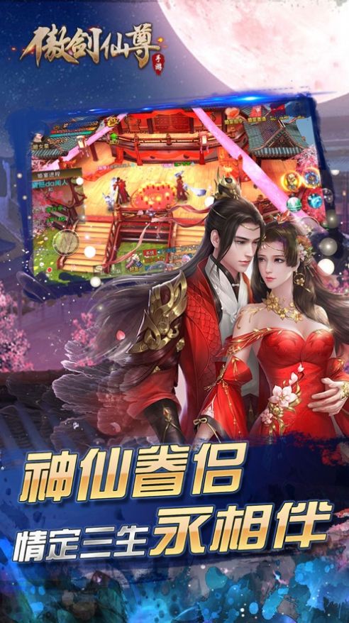 傲劍仙尊3D手游最新版截圖4