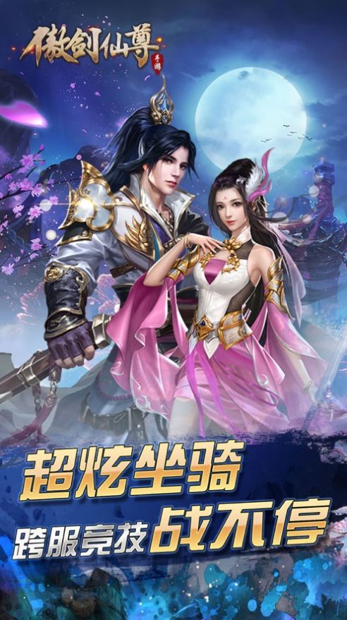 傲劍仙尊3D手游最新版截圖2