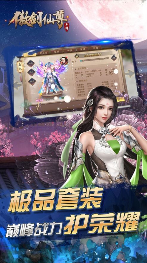 傲劍仙尊3D手游最新版截圖5