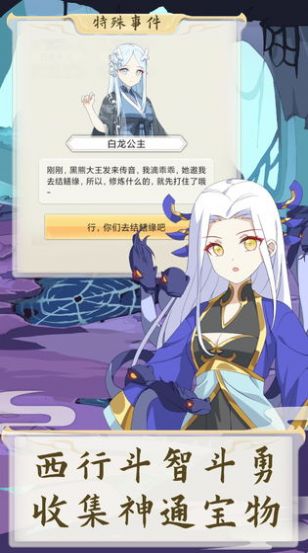 西游妖靈靈手游正式版截圖1