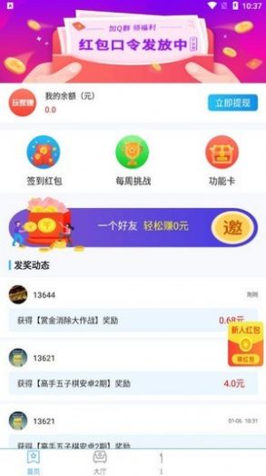 玩家賺app應(yīng)用端截圖4