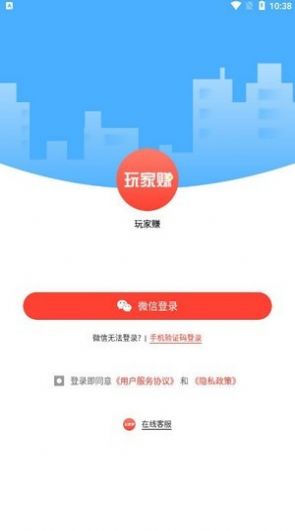 玩家賺app應(yīng)用端截圖1