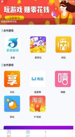 玩家賺app應(yīng)用端截圖3