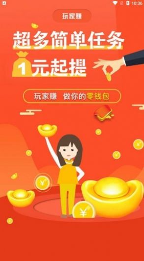 玩家賺app應(yīng)用端截圖2