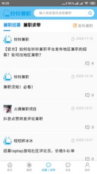 鈴鈴兼職app客戶端截圖1