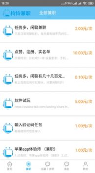 鈴鈴兼職app客戶端截圖2