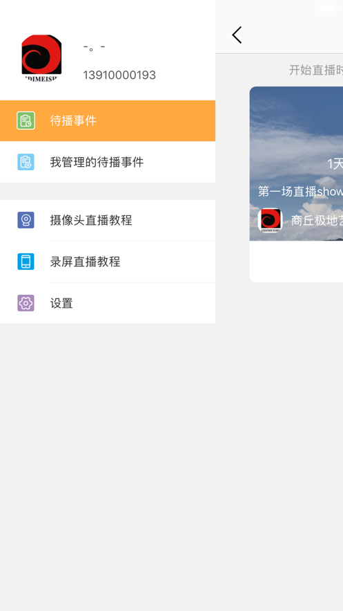 即課推流APP主播版截圖1