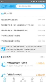 鈴鈴兼職app客戶端截圖4
