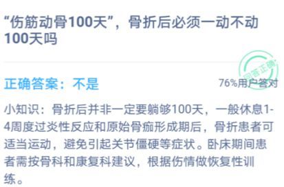 傷筋動(dòng)骨100天是什么意思 傷筋動(dòng)骨100天是真的嗎螞蟻莊園