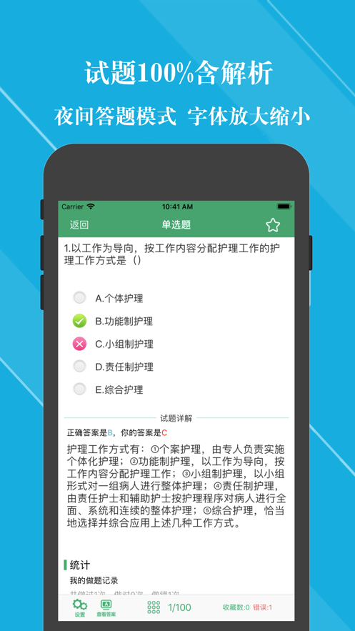 初級護(hù)師考試題庫2021新版APP專業(yè)知識截圖2