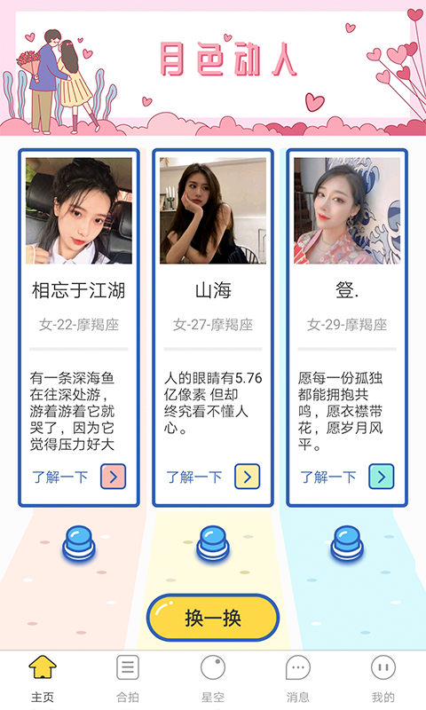 月色交友APP版截圖3