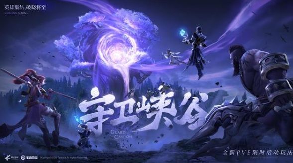 王者榮耀守衛(wèi)峽谷攻略：守衛(wèi)峽谷全章節(jié)關(guān)卡通關(guān)一覽