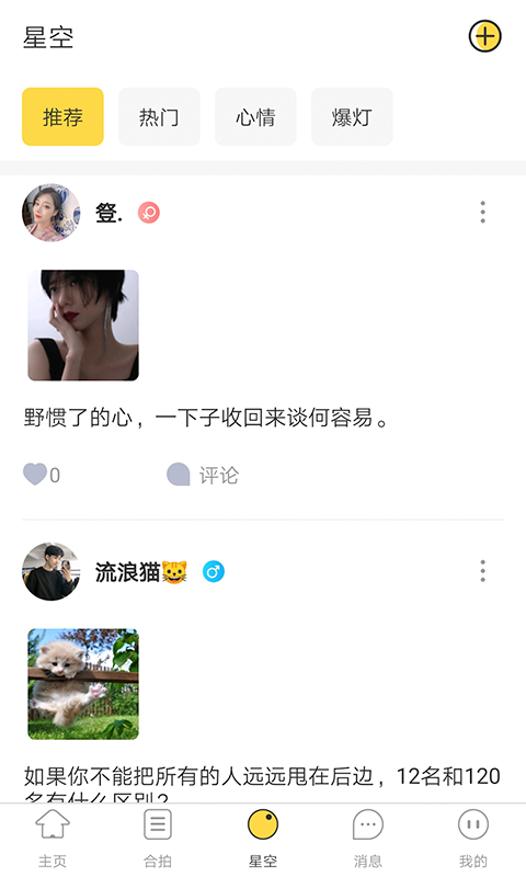 月色交友APP版截圖2