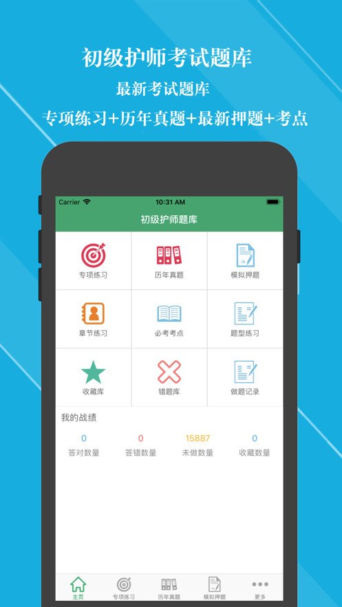 初級護(hù)師考試題庫2021新版APP專業(yè)知識截圖4