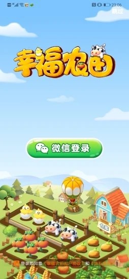 幸福農(nóng)田游戲紅包版下載截圖4