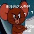 看完支付寶年度賬單的你搞笑圖片表情包截圖4