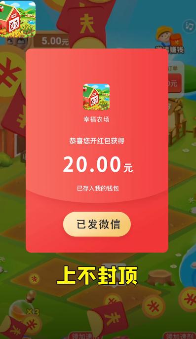 幸福農(nóng)田游戲紅包版下載截圖1