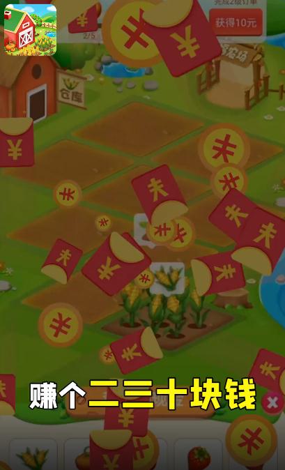 幸福農(nóng)田游戲紅包版下載截圖2