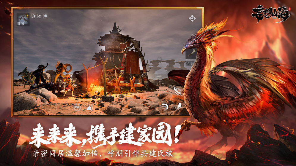 騰訊妄想山海手游正版截圖3