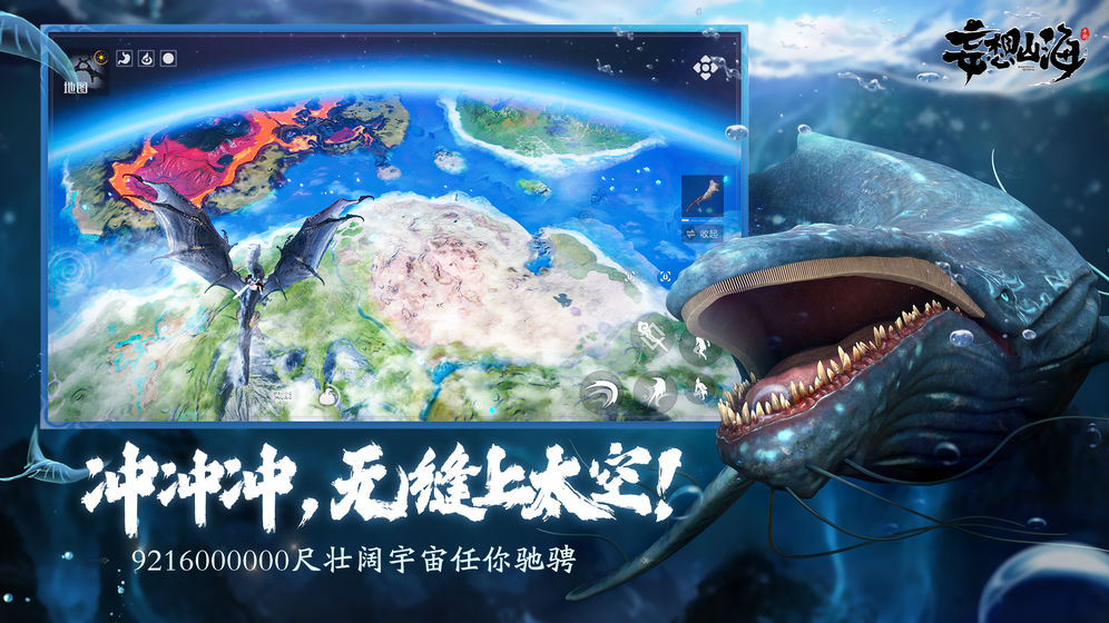騰訊妄想山海手游正版截圖1