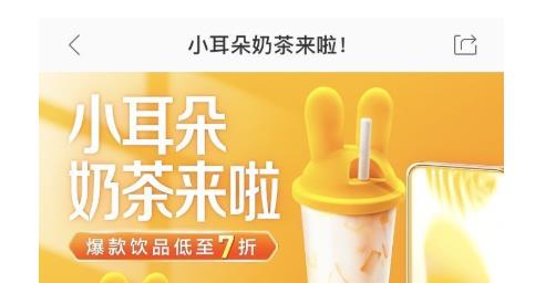 美團(tuán)小耳朵奶茶地區(qū)詳情介紹 小耳朵奶茶活動攻略