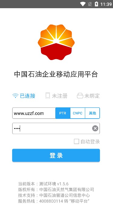 中國石油移動平臺app下載截圖2