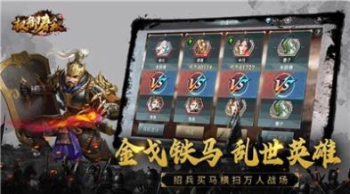 權(quán)御春秋之秦漢風云手游最新版截圖2
