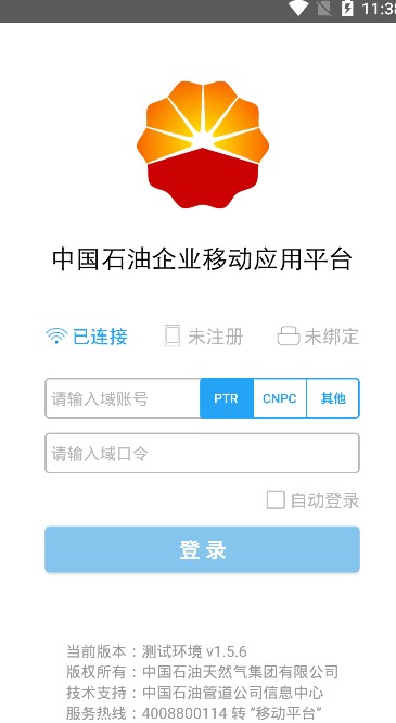 中國石油移動平臺app下載截圖3