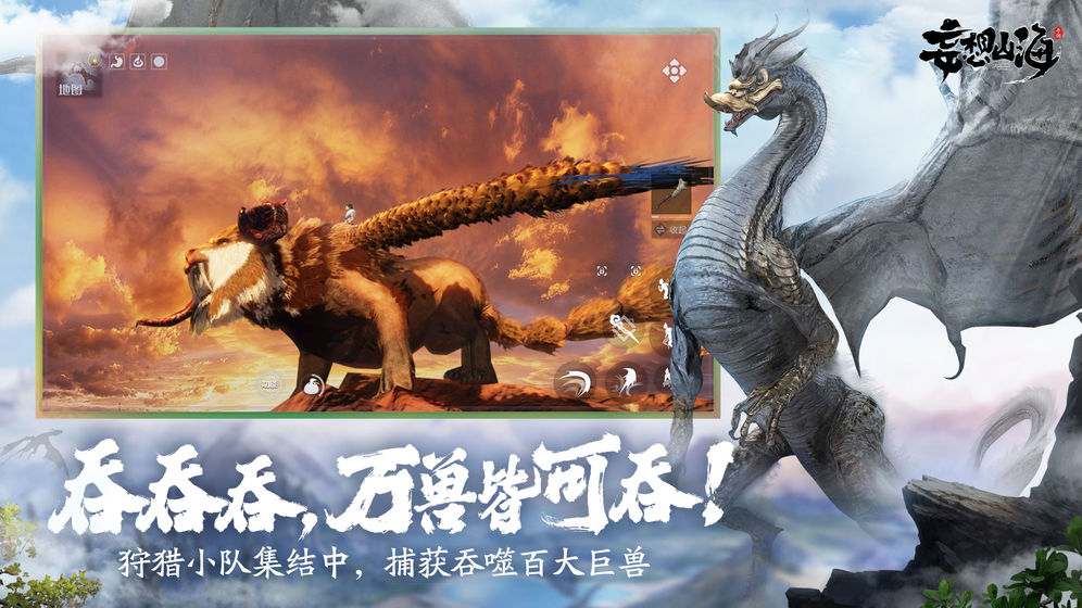 妄想山海體驗服申請手游登錄版截圖3