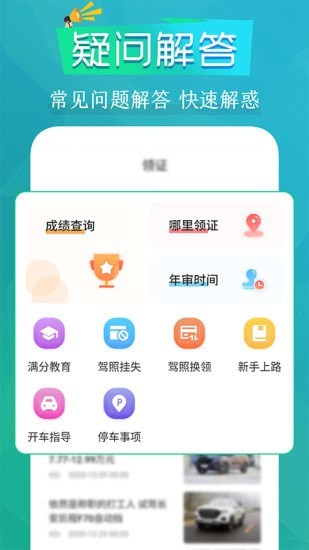 豆豆駕考通APP最新手機版截圖1
