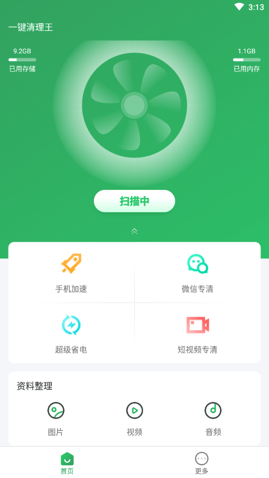 一鍵清理王app最新版截圖3