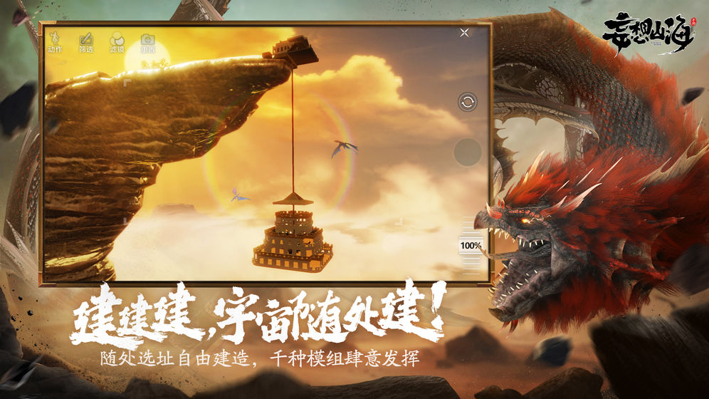 妄想山海體驗服申請手游登錄版截圖4