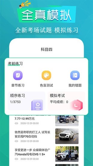 豆豆駕考通APP最新手機版截圖2