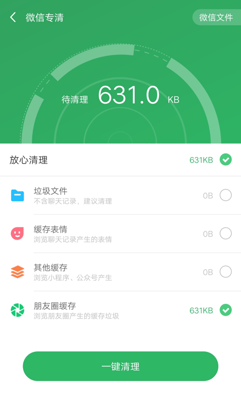 一鍵清理王app最新版截圖1